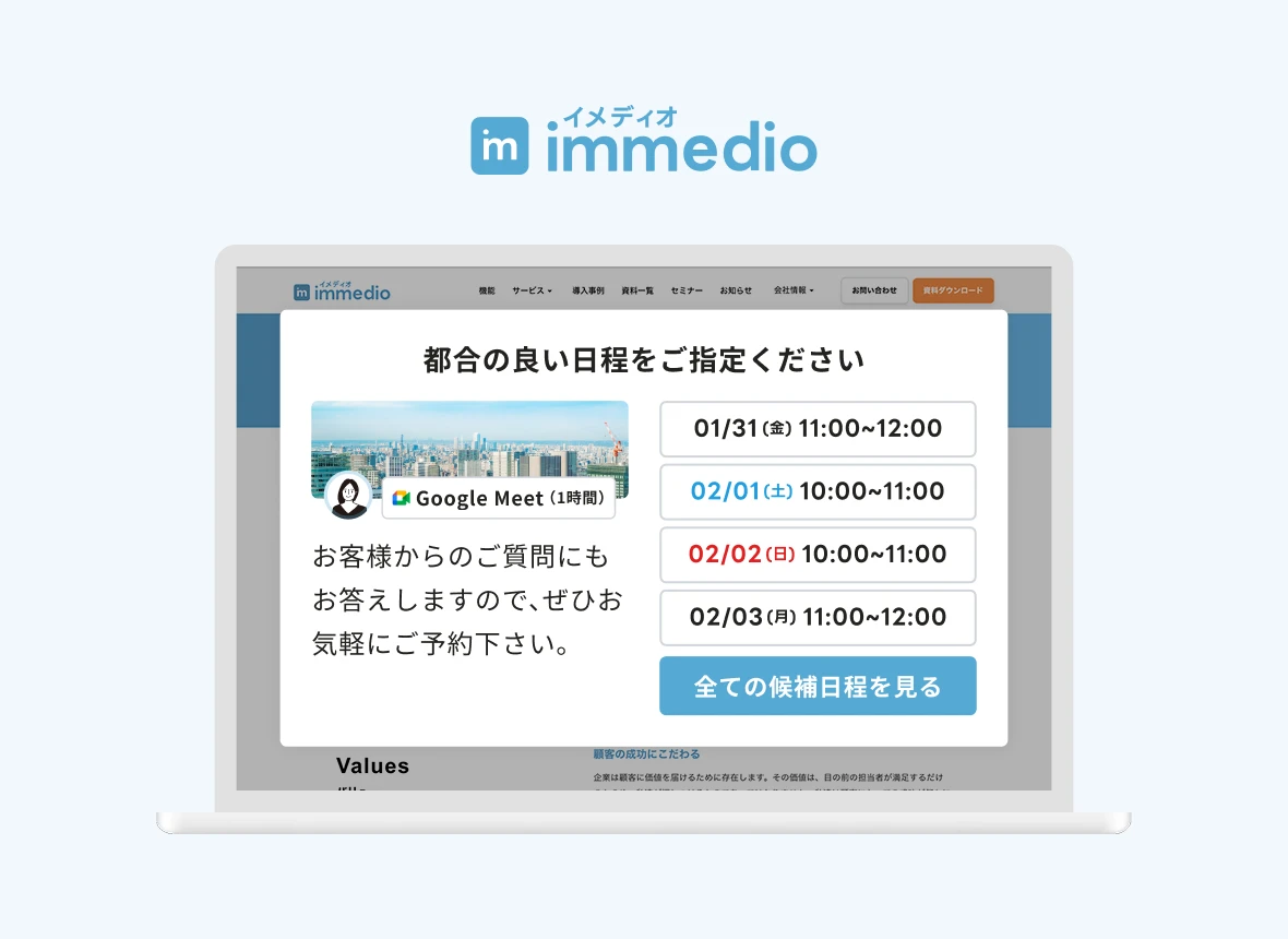 immedio（イメディオ）のサービス画像