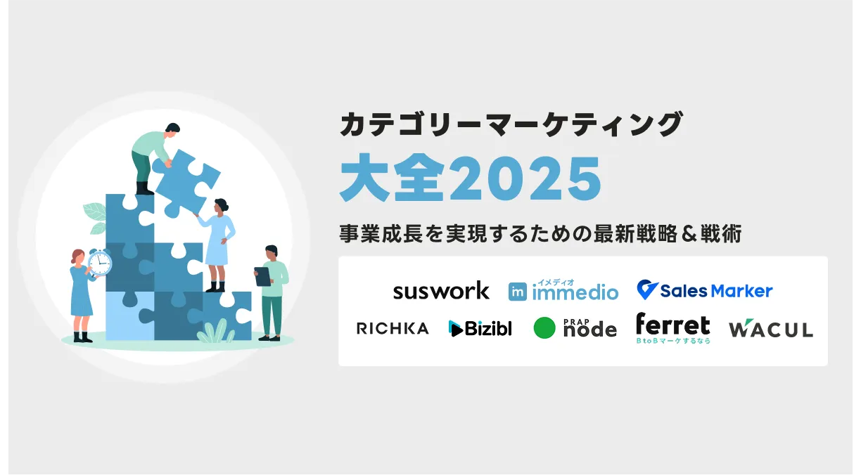 カテゴリーマーケティング大全2025〜事業成長を実現するための最新戦略＆戦術〜をリリースしました。の画像